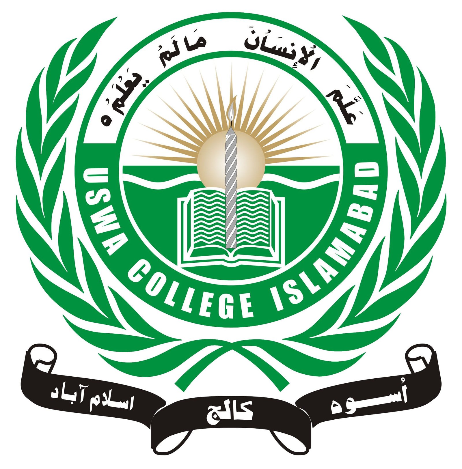 uswa college islamabad alamet (logo) اسوہ درسگاہ اسلام آباد علامت (لوگو)
